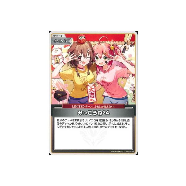 ホロライブカードゲーム　みっころね24　SR hBP02-084 4枚セット キュリアスユニバース SR】みっころね24 hBP02-084 - マナソース