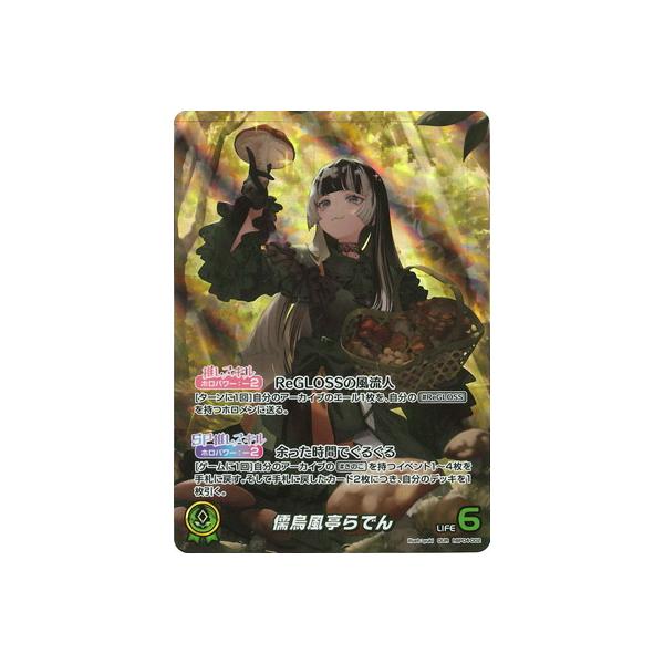 ホロライブオフィシャルカードゲーム 【OUR】hBP04-002 儒烏風亭