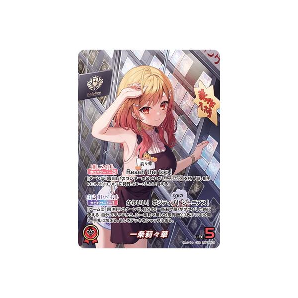 ホロライブOCG 一条莉々華 OUR hBP04-003 OUR】hBP04-003 一条莉々華 | hololive OFFICIAL CARD GAME