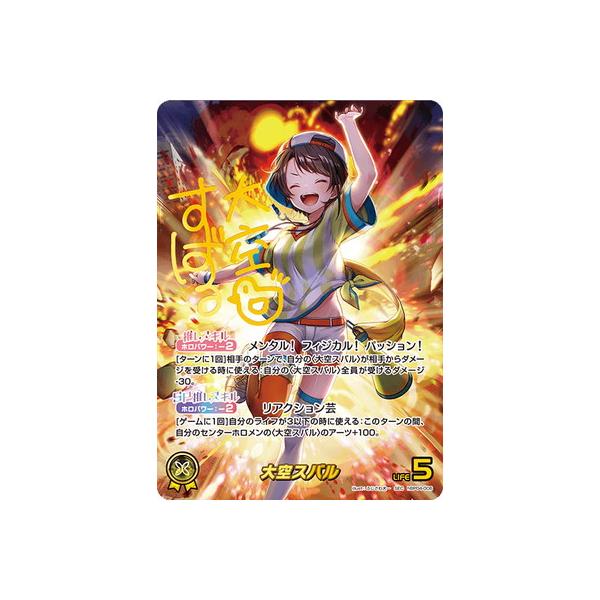 ホロライブオフィシャルカードゲーム 【SEC】hBP04-006 大空スバル