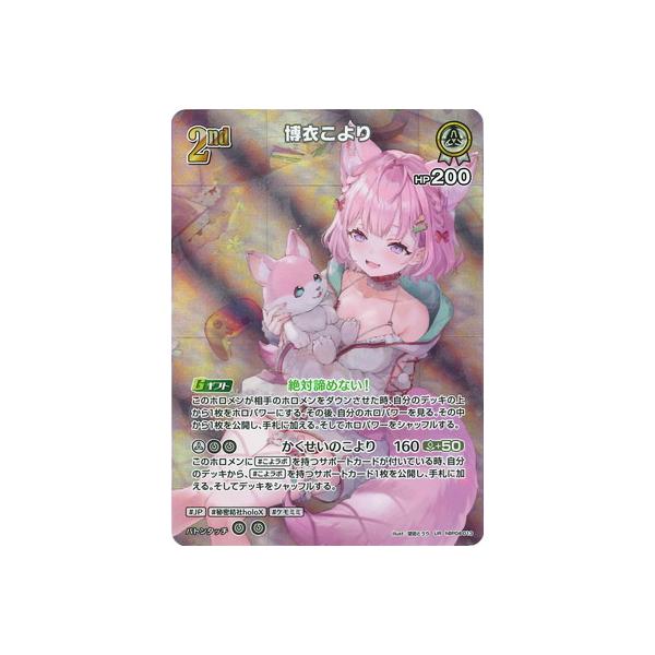 ホロライブオフィシャルカードゲーム 【UR】hBP04-013 博衣