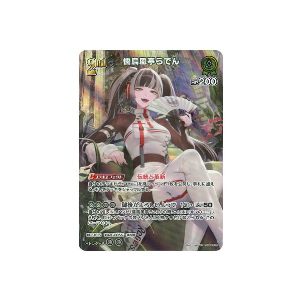 ポップホロライブカードゲーム　らでん　OUR ホロライブオフィシャルカードゲーム 【UR】hBP04-025 儒烏風亭