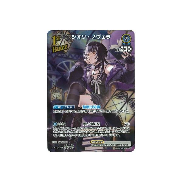 ホロライブオフィシャルカードゲーム 【UR】hBP04-053 シオリ