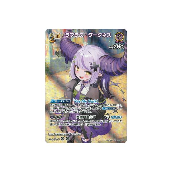 ホロライブカードゲーム ラプラス・ダークネス OUR hBP04-005 ホロライブオフィシャルカードゲーム 【SEC】hBP04-005 ラプラス