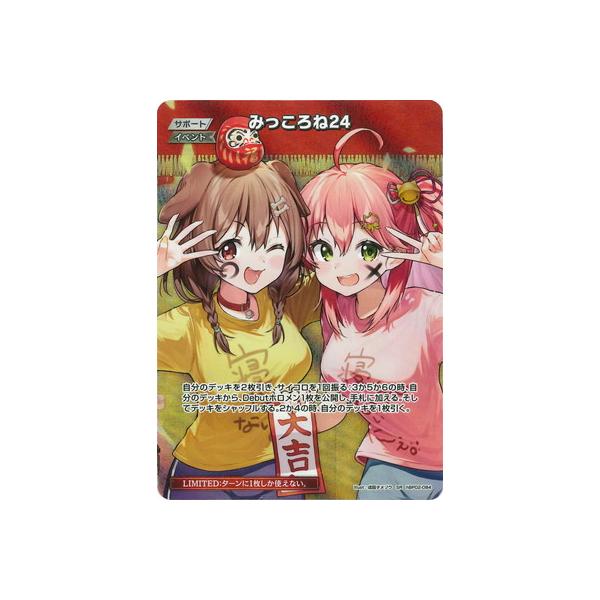 ホロライブカードゲーム　みっころね24　SR hBP02-084 4枚セット SR】【hBP04】hBP02-084 みっころね24【イラスト違い