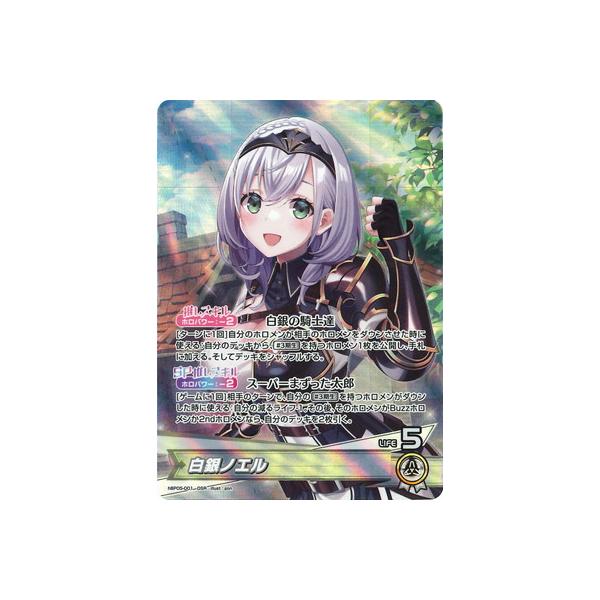ホロライブオフィシャルカードゲーム hBP05-001 白銀ノエル OSR