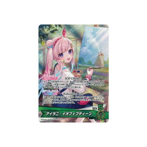 ホロライブオフィシャルカードゲーム hBP05-002 アイラニ・イオ