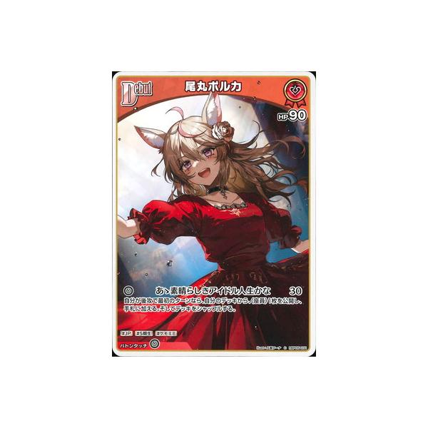 ホロライブオフィシャルカードゲーム hBP05-031 尾丸ポルカ C : フル