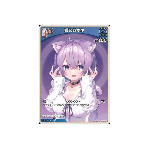 ホロライブオフィシャルカードゲーム hBP05-041 猫又おかゆ U : フル