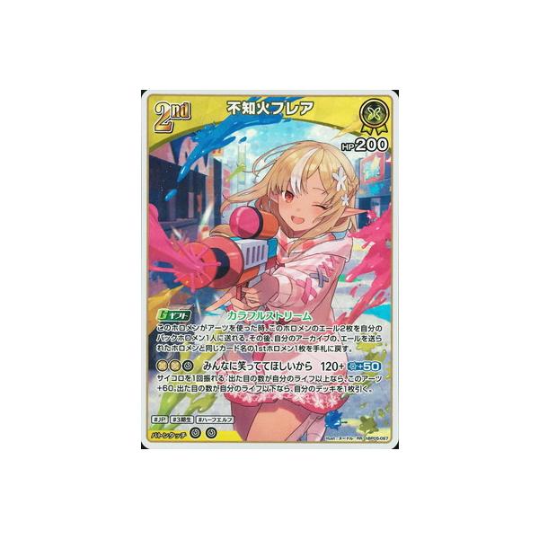 ホロライブオフィシャルカードゲーム hBP05-067 不知火フレア RR