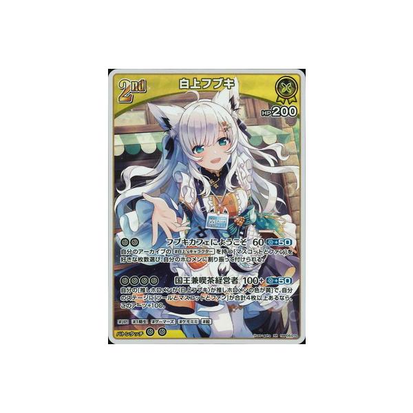 ホロライブオフィシャルカードゲーム hBP05-070 白上フブキ RR : フル