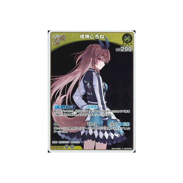 ホロライブオフィシャルカードゲーム hBP05-071 戌神ころね R : フル