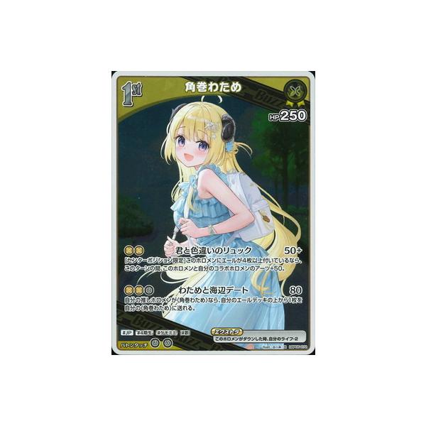 ホロライブオフィシャルカードゲーム hBP05-072 角巻わため R : フル