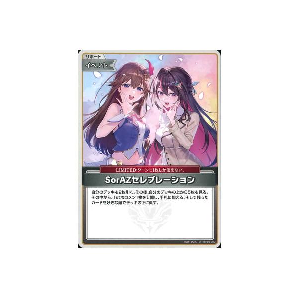 ホロライブオフィシャルカードゲーム hBP05-080 SorAZセレブレーション