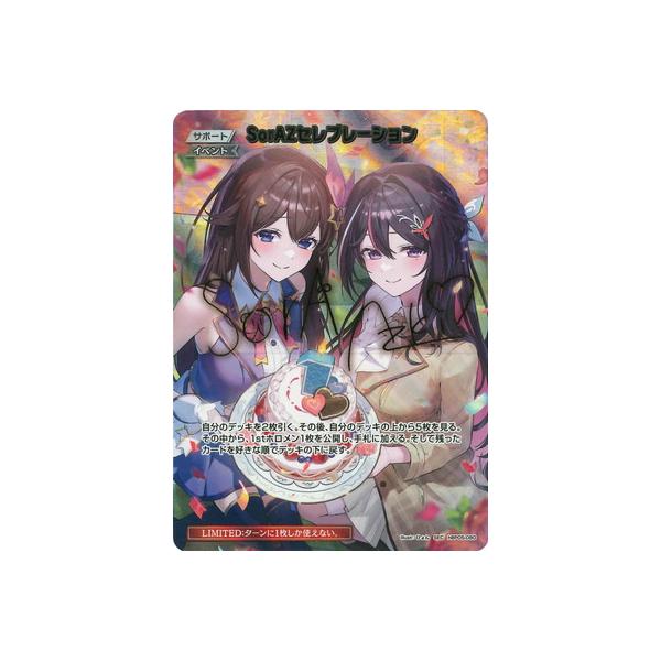 ホロライブカードゲーム　SorAZセレブレーション　SEC SEC】hBP05-080 SorAZセレブレーション | hololive OFFICIAL