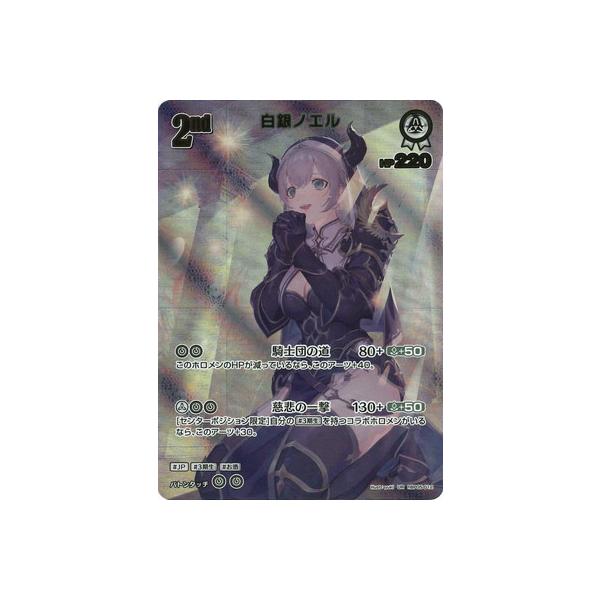 ホロライブオフィシャルカードゲーム 【UR】hBP05-012 白銀