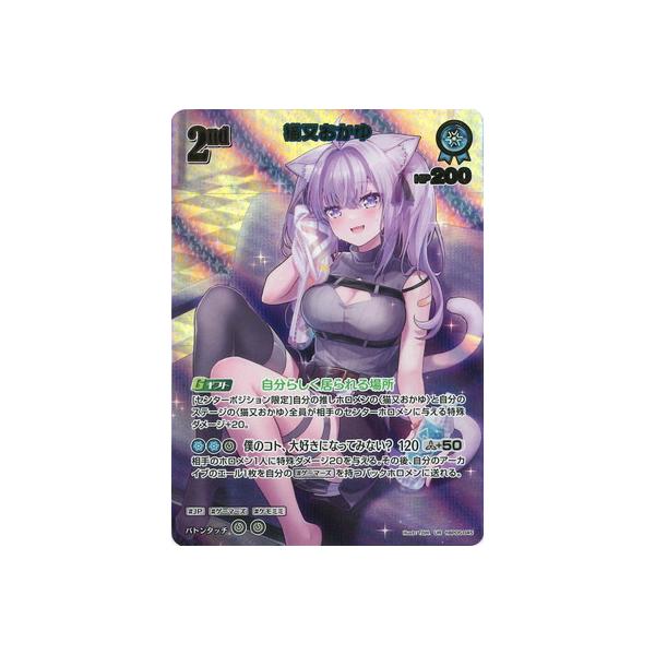 ホロライブオフィシャルカードゲーム 【UR】hBP05-045 猫又おかゆ