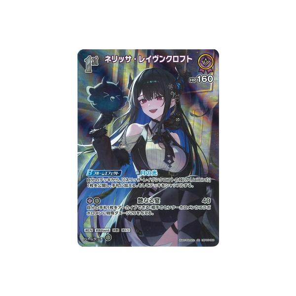ホロライブオフィシャルカードゲーム 【SR】hBP05-060 ネリッサ