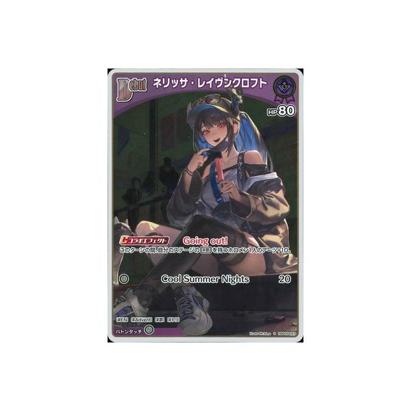 ホロライブオフィシャルカードゲーム 【S】hBP05-057 ネリッサ