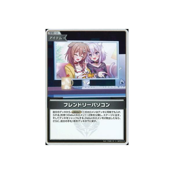 ホロカ フレンドリーパソコン S hBP05-074 4枚セット ホロライブオフィシャルカードゲーム 【S】hBP05-074