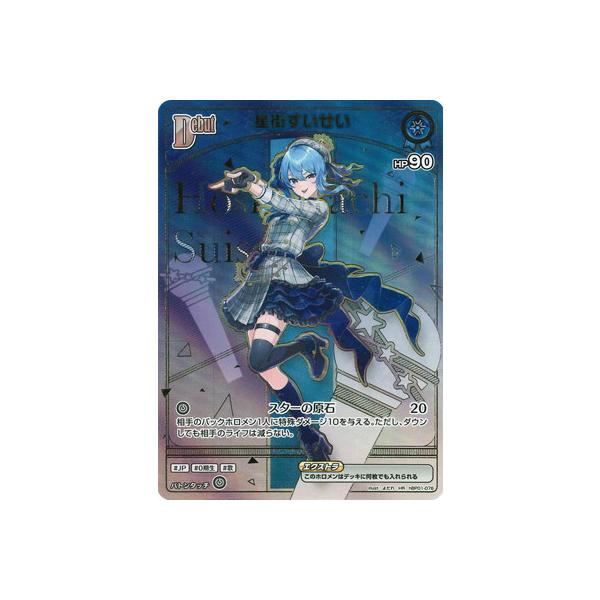 ホロライブオフィシャルカードゲーム 【HR】【hBP05】hBP01-076 星街
