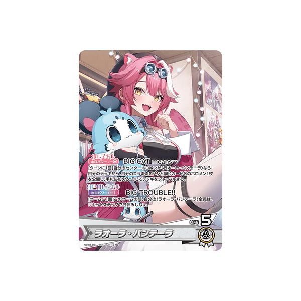 ホロライブオフィシャルカードゲーム hBP06-001 ラオーラ・パンテーラ