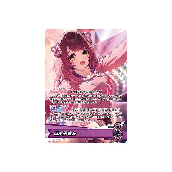 ホロライブオフィシャルカードゲーム hBP06-007 ロボ子さん OSR : フル