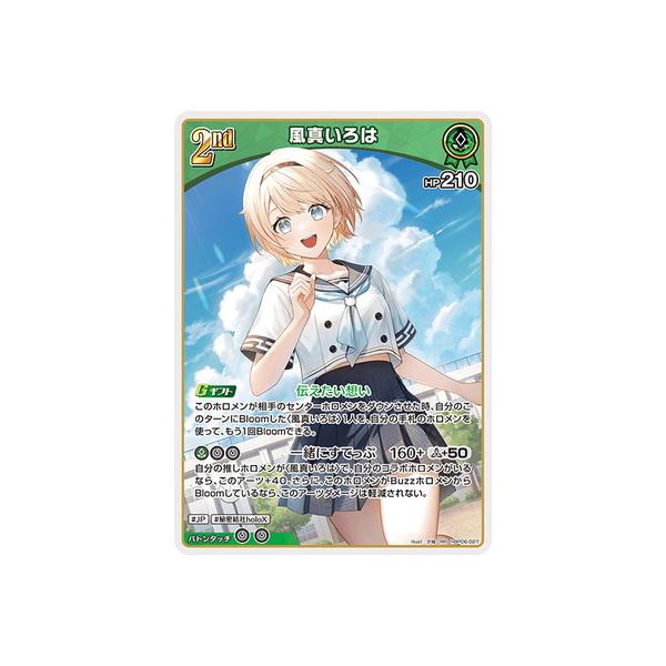 風真いろは ur hbp06-027 ホロライブオフィシャルカードゲーム hBP06-027 風真いろは RR : フル