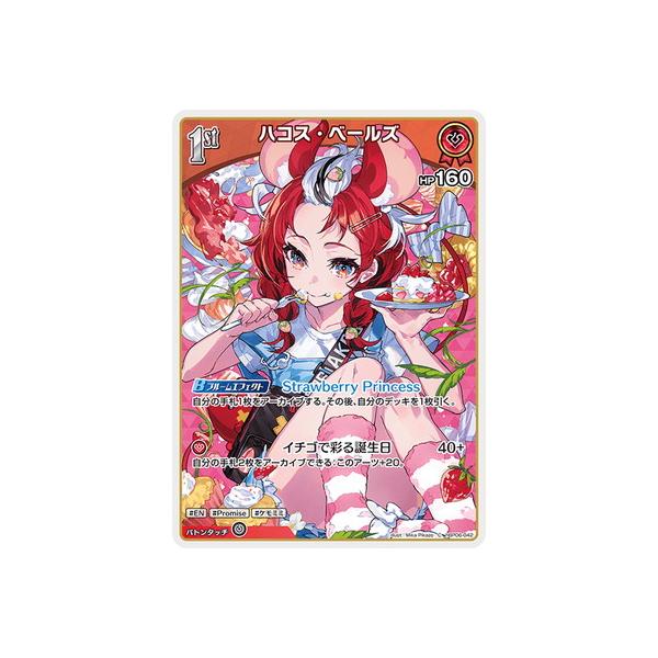 ホロライブオフィシャルカードゲーム hBP06-042 ハコス・ベールズ C
