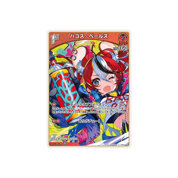 ホロライブオフィシャルカードゲーム hBP06-044 ハコス・ベールズ R