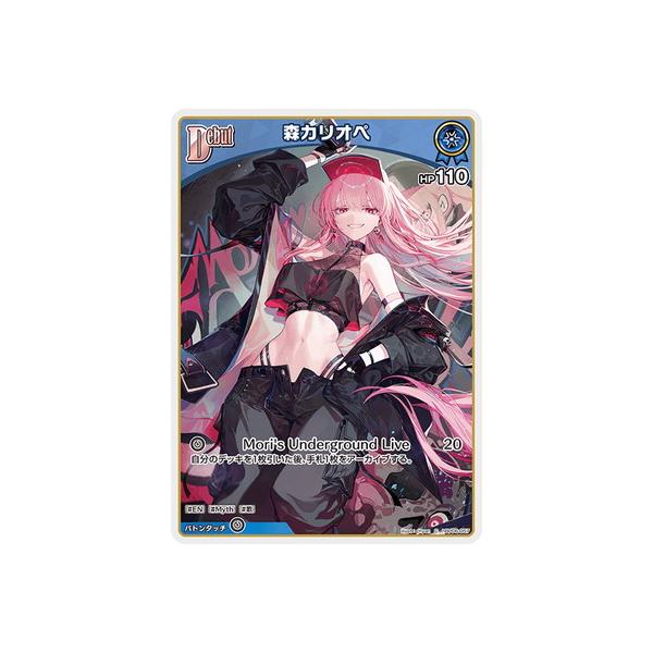 ホロライブカードゲーム　森カリオペ　HR　ホロカ hololive OFFICIAL CARD GAME ブルーミングレディアンス 森カリオペ(C