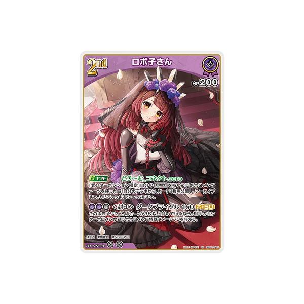 ホロライブオフィシャルカードゲーム hBP06-066 ロボ子さん RR : フル