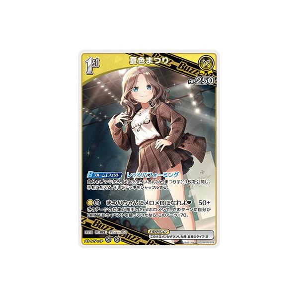 ホロライブオフィシャルカードゲーム hBP06-076 夏色まつり R : フル