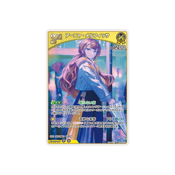 ホロライブオフィシャルカードゲーム hBP06-082 アーニャ