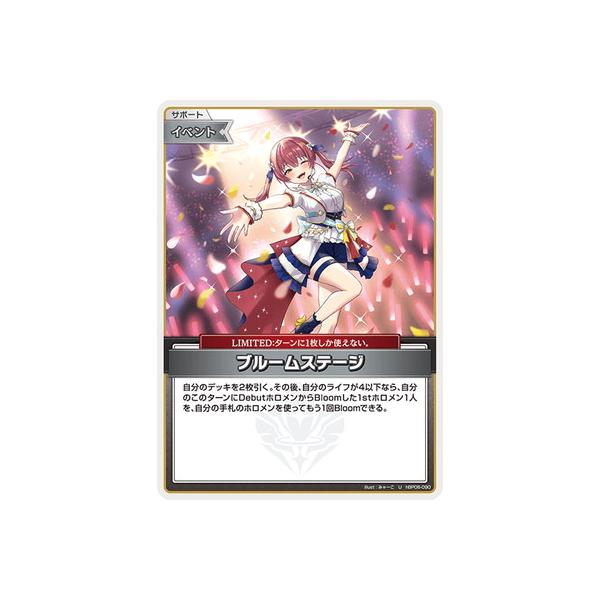 ホロライブオフィシャルカードゲーム hBP06-090 ブルームステージ U