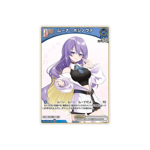ホロライブオフィシャルカードゲーム 【hBP06】hBP01-088 ムーナ