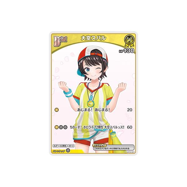 ホロライブオフィシャルカードゲーム 【hBP06】hBP04-067 大空スバル C
