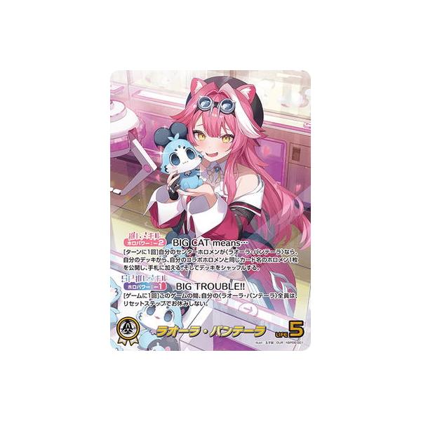 ホロライブオフィシャルカードゲーム 【OUR】hBP06-001 ラオーラ