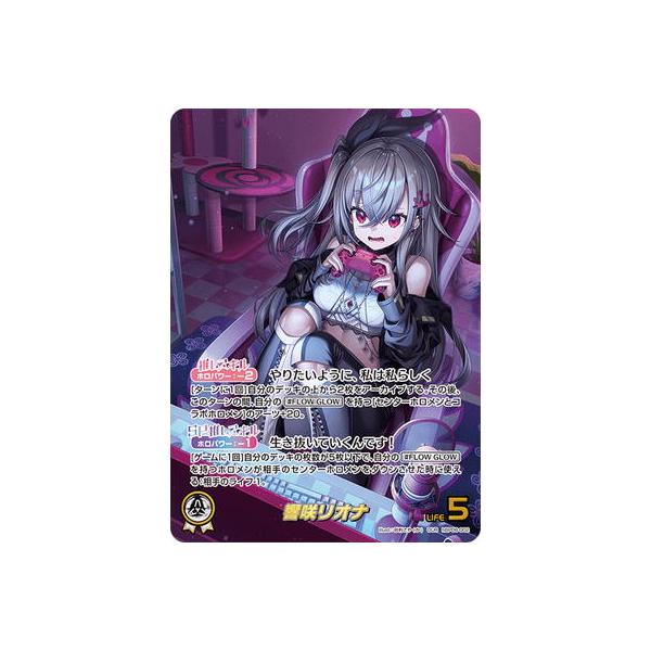 ホロライブオフィシャルカードゲーム 【OUR】hBP06-002 響咲リオナ
