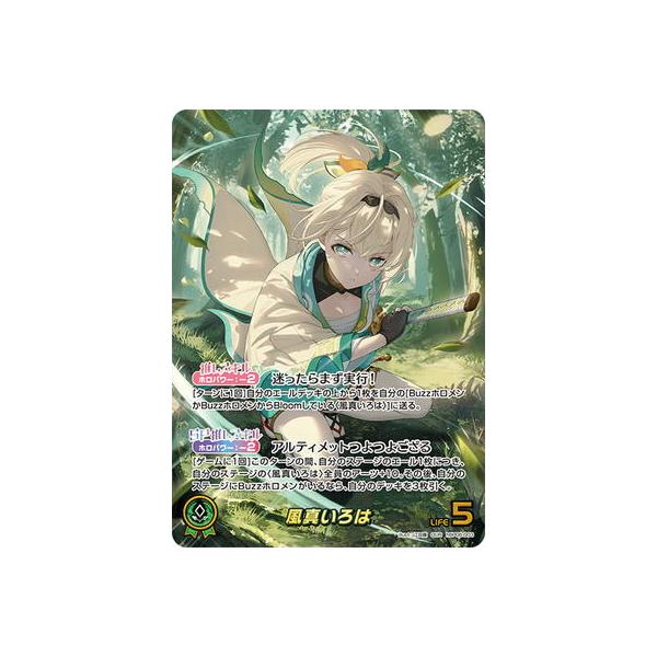 ホロライブオフィシャルカードゲーム 【OUR】hBP06-003 風真いろは