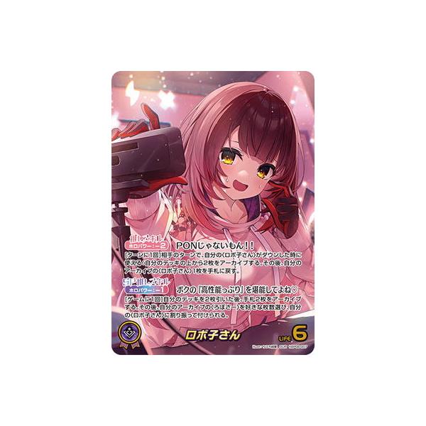 ホロカ ロボ子さん OUR hBP06-007 ロボ子さん【ホロカトレカお買得価格通販：CBトレコロ】