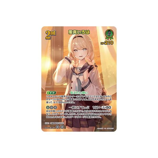 風真いろは ur hbp06-027 fullahead_hocg-hbp06-131