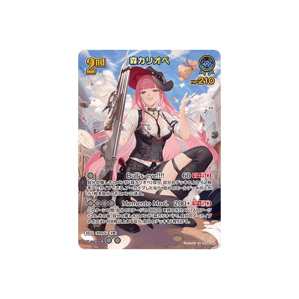 ホロライブオフィシャルカードゲーム 【UR】hBP06-060 森カリオペ