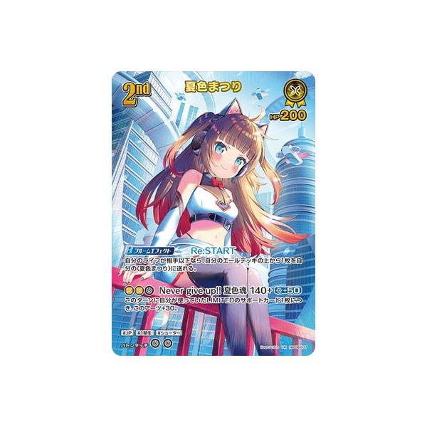 ホロライブオフィシャルカードゲーム 【UR】hBP06-077 夏色まつり