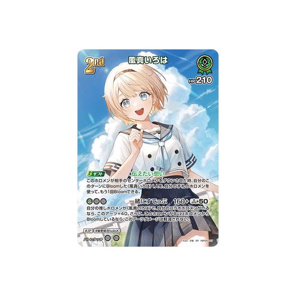 ホロライブオフィシャルカードゲーム 【SR】hBP06-027 風真いろは