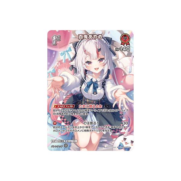 ホロライブオフィシャルカードゲーム 【SR】hBP06-038 百鬼あやめ