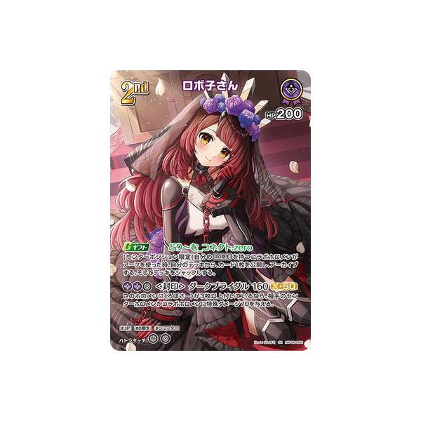 ホロライブオフィシャルカードゲーム 【SR】hBP06-066 ロボ子さん
