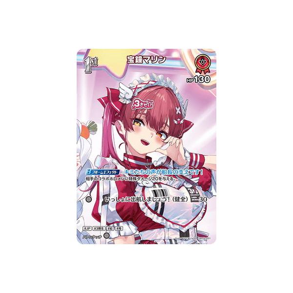 ホロライブオフィシャルカードゲーム 【SR】【hBP06】hBP02-031 宝鐘