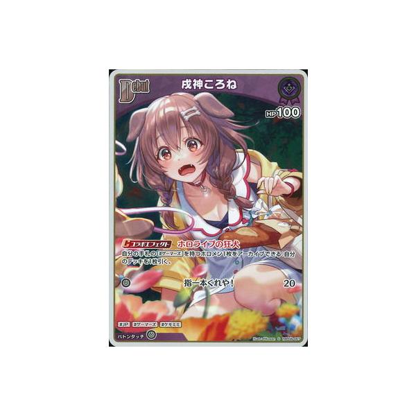 ホロライブカードゲーム 戌神ころね OUR 519MJEysCDL._AC_UF350,