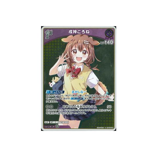 ホロライブオフィシャルカードゲーム 【S】hBP06-068 戌神ころね